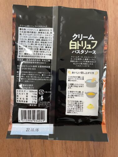 クリーム白トリュフのパスタソース　２袋入り　198円（税込）