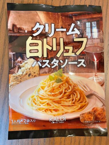 クリーム白トリュフのパスタソース　２袋入り　198円（税込）