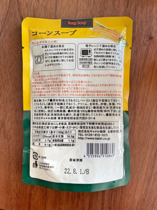 スープスープ　コーンスープ　160g　　206円（税込）