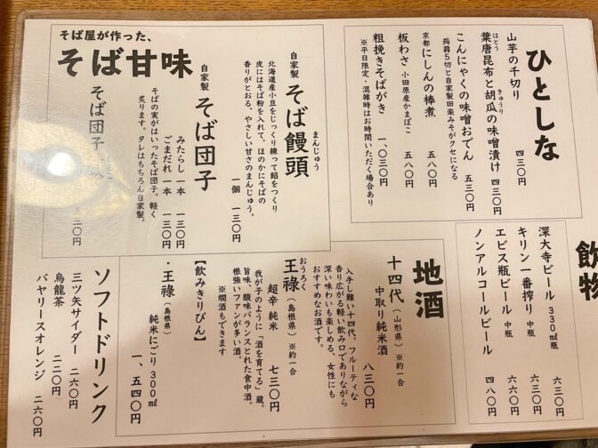 え？！天ぷらないの？え〜？！天ざる食べたかったのに！！！嘘でしょ？？
