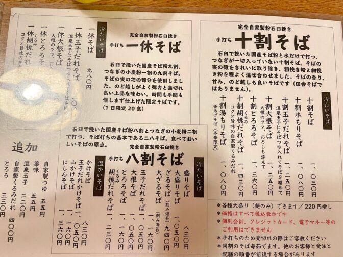 たくさんある蕎麦屋さんの中からなんとなく入ったお店が「一休庵」。
