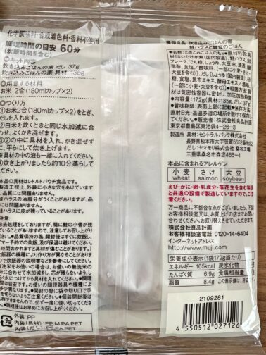 鮭ハラスと舞茸のごはん　２合用390円（税込）