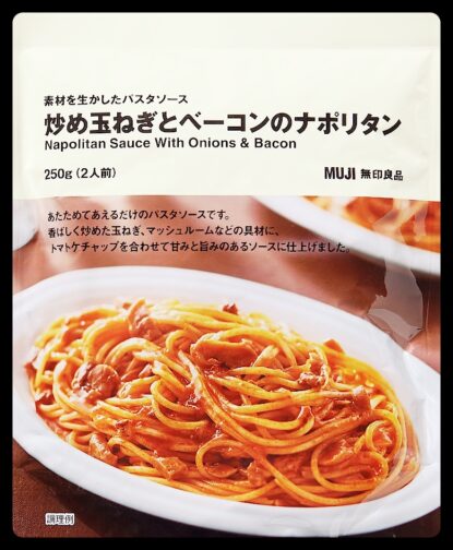 炒め玉ねぎとベーコンのナポリタン　２人前390円（税込）
