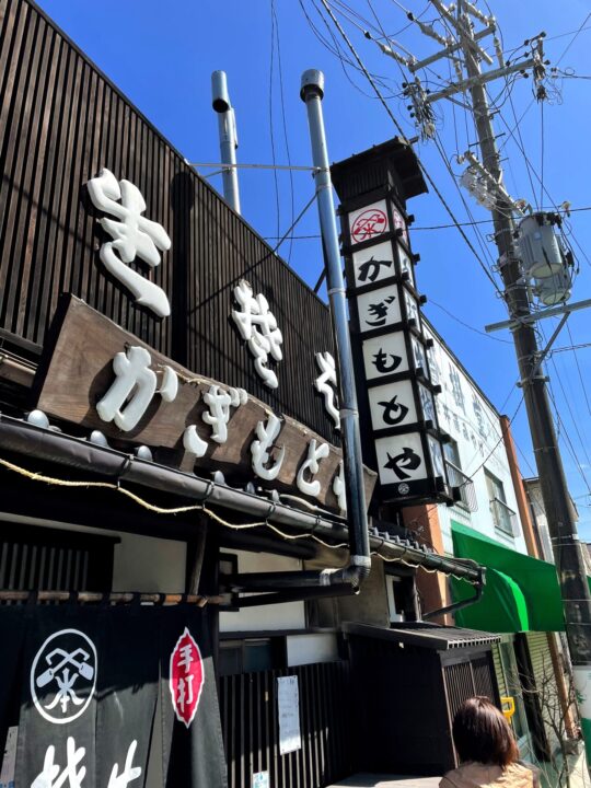 軽井沢で有名な蕎麦店「かぎもとや」です。